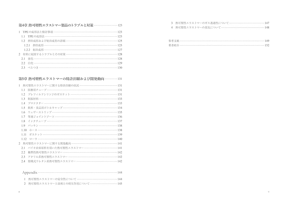 Amazon.co.jp: 熱可塑性エラストマーの特性と選定技術 : 平野